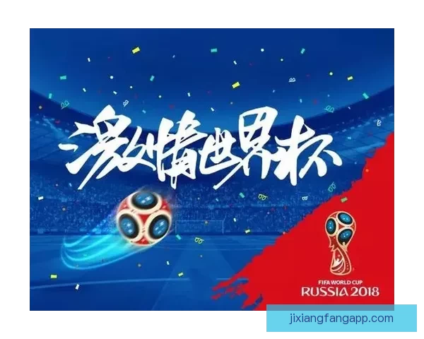 世界杯竞猜游戏大厅全新玩法上线畅享激情赛事预测赢取豪华大奖体验